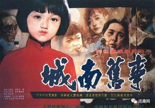 电影城南旧事在线观看,穿越时光的童年记忆  第2张