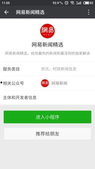 爆料小程序入口新闻,小程序入口新闻背后的爆料真相  第3张